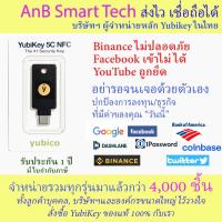 ราคา YubiKey 5C NFC (Yubico) ปกป้อง account Binance, Gmail, YouTube, Facebook FIDO2 ใช้คู่ Ledger nano x (8226304435)