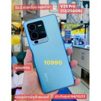 ราคา Vivo V25 Pro แรม 12 รอม 256 G (18881394337)