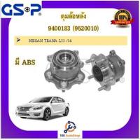 ราคา ลูกปืนดุมล้อ GSP สำหรับรถนิสสัน เทียน่า Nissan Teana J31 J32 L33 (21416774620)