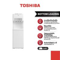 ราคา TOSHIBA ตู้กดน้ำถังน้ำด้านล่างสีขาว รุ่น RWF-W2035UVBTH(W) (16178087015)