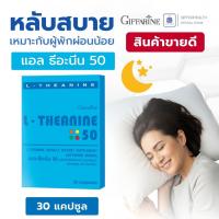 ราคา กิฟฟารีน Giffarine แอล-ธีอะนีน L-Theanine 50 อาหารเสริม บำรุงสมอง ผ่อนคลาย เหมาะกับพักผ่อนน้อย (22604265128)