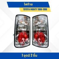 ราคา ไฟท้ายแต่ง DEPO TOYOTA MIGHTY โตโยต้า ไมตี้ ปี 1988-1996 ทรงโดนัท (212-19F1PTA) (29427414950)