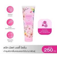 ราคา Cute Pressสวีท มัสค์ บอดี้ โลชั่น , SWEET MUSK BODY LOTION250ml,490ml (43262351704)