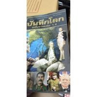 ราคา บันทึกโลก ฉบับรวมเล่ม 1 - 2 (40459081369)