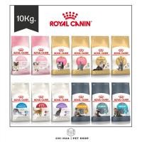 ราคา อาหารแมว โรยัลคานิน (ขนาด10kg.) Royal canin ชนิดเม็ด อาหารลูกแมว & แมวโต (22052967201)