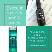 ราคา dance in the rain - bodyshop (22812581594)