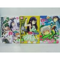 ราคา จักรกลสาวทะลุมิติ 3 เล่มจบ มือ 1 ( เคย์จิ วาตาราอิ ) (7489496215)