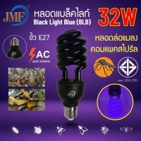 ราคา JMF หลอดไฟล่อแมลง ล่อยุง แบล็คไลท์ ไฟแมงดา หลอดไฟสีม่วง LED หลอด Blacklight E27 32W 45W (11529002317)