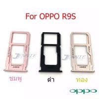 ราคา อะไหล่มือถือ ถาดซิม Oppo R9s ถาดซิมนอกOppo R9s ถาดใสซิมOppo R9s (13292330377)