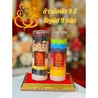 ราคา ถูกที่สุด❗️ ข้าว 9 สี ธัญพืช 9 ชนิด ถวายองค์เทพ (29169693797)
