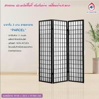 ราคา ฉากกั้นห้อง 3 บาน เสริมฮวงจุ้ย พับกั้นห้อง ใช้งานได้อเนกประสงค์ (23370485982)