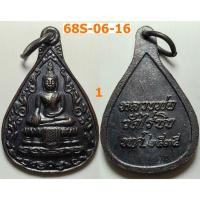 ราคา เลือกองค์ที่ชอบ เหรียญหลวงพ่อวัดไร่ขิง วัดไร่ขิง จ.นครปฐม ปี 2535 เนื้อทองแดง (26439491076)