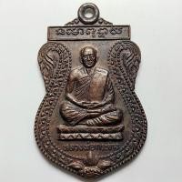 ราคา เหรียญรุ่น 75 ปี หลวงพ่อกระจ่าง ออกวัดน้ำรอบ จ.สุราษฏร์ธานี เนื้อทองแดง (25608109742)