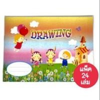 ราคา สมุดวาดเขียนเล่มเล็กลายการ์ตูน 1 แพ็ค/24 เล่ม กระดาษเนื้อดี ใช้งานง่าย (6534597766)