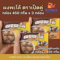 ราคา [ชุด 3 กล่อง] ผงพะโล้ ตราเป็ดคู่ กล่องขนาด 450 กรัม x 3 กล่อง (43223904492)