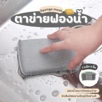 ราคา ฟองน้ำตาข่ายใยลวด ฟองน้ำล้างจาน ใยลวดขัดหม้อ ฟองน้ำขัดหม้อ ฟองน้ำ แพ๊ค 4 ชิ้น (29078764685)