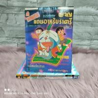 ราคา หนังสือการ์ตูนโดเรม่อน ตอนพิเศษ 1-3 เล่ม AA7690 (40318378711)