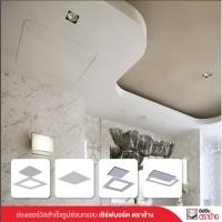 ราคา SCG แผ่นยิปซั่มสำเร็จรูป ช่องเซอร์วิส เซิฟบอร์ด ขนาด 45x45 ซม. ช่องเซอร์วิสสำเร็จรูป ตราช้าง (7335981005)