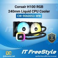ราคา Corsair H100 RGB 240mm Liquid CPU Cooler (27577240291)