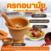 ราคา ครกพลาสติก ครกอนามัย ครกส้มตำ ครกตำน้ำพริก น้ำหนักเบา ขนาด7.5 นิ้ว ครกตกไม่แตก (27908113526)