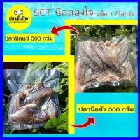 ราคา ปลานิลแดดเดียว ปลานิลเค็ม ปลานิลแล่ 500 กรัม + ปลานิลตัว 500 กรัม (3229548572)