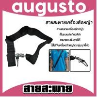 ราคา สายสะพายตัดหญ้าเดี่ยวเล็ก รุ่น HT-BT01 สายเครื่องตัดหญ้า สายสะพายเครื่องตัดหญ้า เหนียว ทน อะไหล่เครื่องตัดหญ้า แท้100% (42460624087)