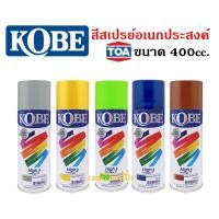 ราคา สีสเปรย์ KOBE สีสเปรย์อเนกประสงค์ สเปรย์ โกเบ 400cc. (26328503959)