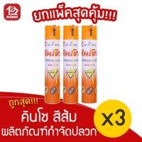 ราคา [3 ขวด] คินโช สีส้ม ผลิตภัณฑ์กำจัดปลวกและแมลงคลาน 600 มล. (13138372979)