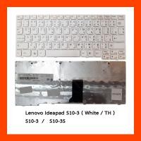 ราคา Keyboard Lenovo Ideapad S10-3 White TH (19625243957)