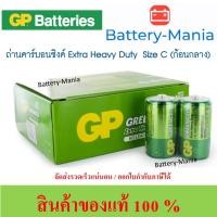 ราคา ถ่านคาร์บอนซิงค์ 14G-S2 C GP Greencell 1 กล่อง 12 แพค ออกใบกำกับภาษีได้ batterymania (11305238554)