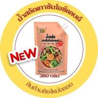 ราคา สินค้าใหม่ น้ำสลัด น้ำสลัดเทาซันไอซ์แลนด์ 380 กรัม เทาซัน น้ำสลัดเทาซัน เพียวฟู้ดส์ สลัดเทาซัน (27180098914)
