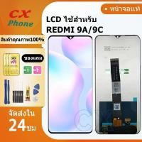 ราคา หน้าจอ REDMI 9A,จอREDMI 9C,REDMI 9A/9C,ขายดีที่สุด,หน้าจอวีโว่REDMI 9A/9C (43422631671)