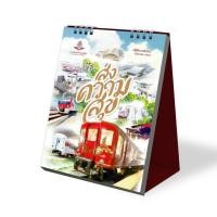 ราคา ปฏิทินการรถไฟ ปี พศ. 2568 2025 ตั้งโต๊ะ ของขวัญนักสะสม (29971342690)