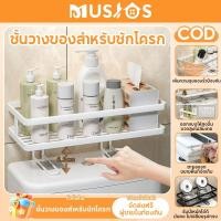 ราคา MUSJOS ชั้นวางของบนชักโครก ตะแกรงของติดผนัง ชั้นวางของ วางของในห้องน้ำ อุปกรณ์จัดเก็บในห้องน้ำ (41272222064)