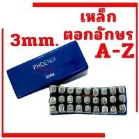 ราคา เหล็กตอกอักษร 3MM PHOENIX ( ตัวตอกอักษร ) ชุดตอกอักษร ที่ตอกตัวอักษร - ( Metal Stamping Kit ) เหล็กตอก (12510117839)