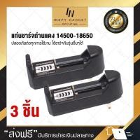 ราคา [ซื้อ2แถม1] แท่นชาร์จถ่าน ที่ชาร์จถ่านแดง ที่ชาร์จถ่าน 18650 (x3ชิ้น) (5620039683)