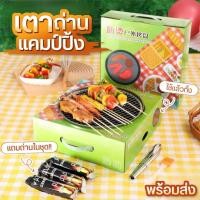 ราคา เตาปิ้งย่างถ่าน กระทะปิ้งย่าง เตาปิ้งย่างแบบถ่าน ตะแกรงย่าง ปลอดภัย เตาย่างพกพา เตาปิ้งย่าง เตาปิ๊กนิ๊ก สะดวกใช้งานง่าย (29621225745)