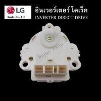 ราคา อะไหล่เครื่องซักผ้า มอเตอร์เดรนน้ำ LG สำรับเครื่อง ไดเร๊ค อินเวอร์เตอร์ LG INVERTER DIRECT DRIVE ถังเดี่ยวฝาบน อัตโนมั (3983226092)