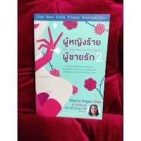 ราคา ผู้หญิงร้ายผู้ชายรัก #2 Why men marry bitches (6168709402)