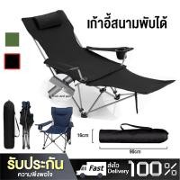 ราคา Daywalkers เก้าอี้สนามพับได้ เก้าอี้แคมป์ ปรับเอนนอนได้ 150 กก ส่งถุง (21464727290)