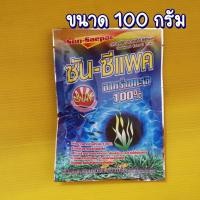ราคา สาหร่ายทะเลผง100% ซัน-ซีแพค(100กรัม)สูตรเข้มข้น ไซโตไคนิน ช่วยการแบ่งเซลล์พืชและขยายเซลล์พืช แตกตาใบ แตกตาดอก ขยายผล (6761222741)
