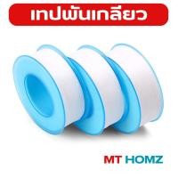 ราคา เทปพันเกลียวท่อประปา เทปพันเกลียว เทปพันก๊อกน้ำ ยาว 10 เมตร กว้าง15มม. หนา0.1มม. รุ่นหนาเหนียวพิเศษ (26803557659)
