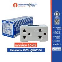 ราคา [ยกกล่อง 10 ตัว] Panasonic เต้ารับคู่มีกราวด์ ปลั๊กกราวด์คู่ พานาโซนิค WEG15929 (29026036243)