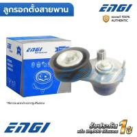 ราคา ENGI ลูกรอกตั้งสายพาน CAPTIVA 2.0 TDCI Z20D 12, CRUZE 2.0D (J300) Z20D (EG90697) 25192084, 25182787 (43951864043)