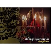 ราคา สีผึ้งครูราหูกอบทรัพย์ พ่อครูจันทรา ตลับครูพิเศษ ฝังตะกรุดกำไรเศรษฐี ฝังพลอยเสก (27551307730)