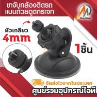 ราคา Anytek ขายึด ขาจับกล้องติดรถ Anytek A100 Anytek X6 แบบเกลียว (6012910364)