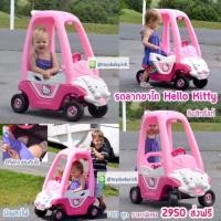 ราคา รถเก๋งขาไถ ผลักเดิน คิตตี้ Hello Kitty สไตล์ Little Tikes (266607219)