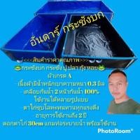 ราคา บ่อผ้าใบกระชังเลี้ยงปู/เลี้ยงปลา/เลี้ยงกุ้ง/เลี้ยงหอย(ราคาไม่รวมโครง) (2959099767)