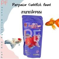 ราคา Porpoise Goldfish food อาหารปลาทอง (8793871327)