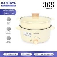 ราคา Kashiwa หม้อสุกี้ชาบู กระทะไฟฟ้าอเนกประสงค์ รุ่น KW-354 (27424727870)